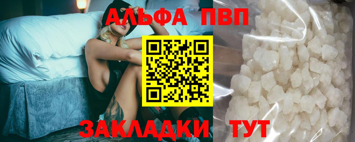 А ПВП СК  A-PVP  Семёнов  Вход с VPN  Alpha PVP мука 