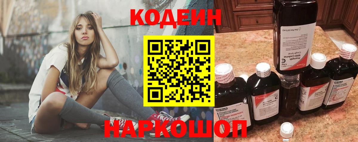 Кодеин Purple Drank  Кодеиновый сироп Lean Purple Drank  Семёнов  Вход с VPN 