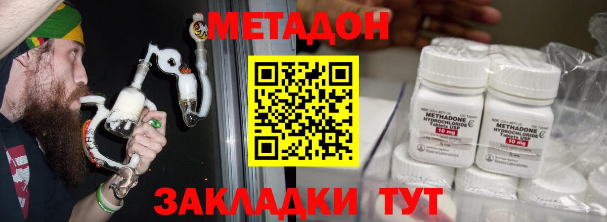 МЕТАДОН белоснежный  Вход с VPN  Семёнов 