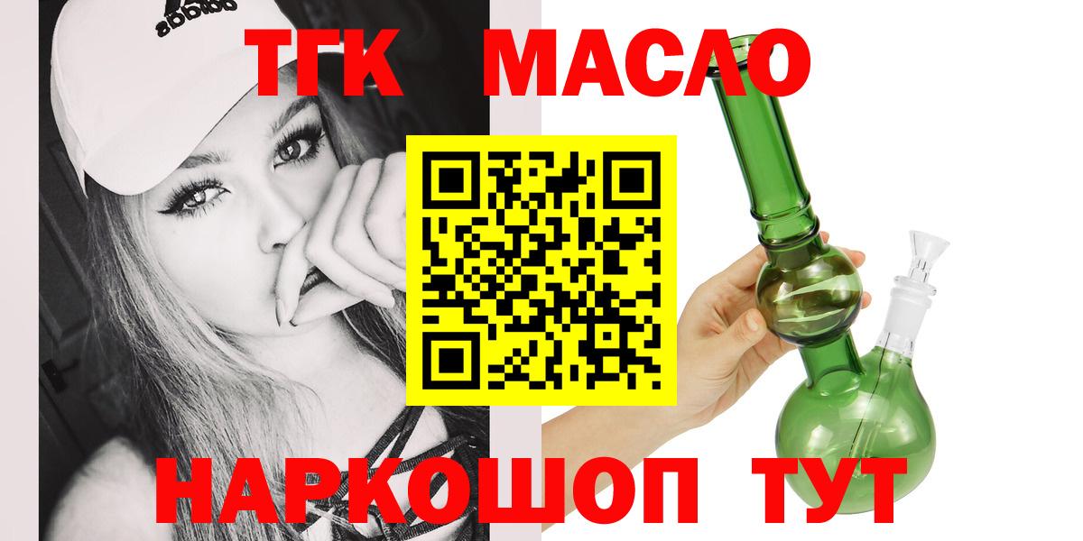 ТГК гашишное масло  ТГК гашишное масло  Вход с VPN  Семёнов 